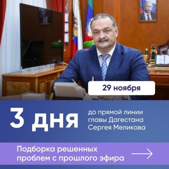 Публичное выступление главы Республики Дагестан. Публичное выступление главы Республики Дагестан.